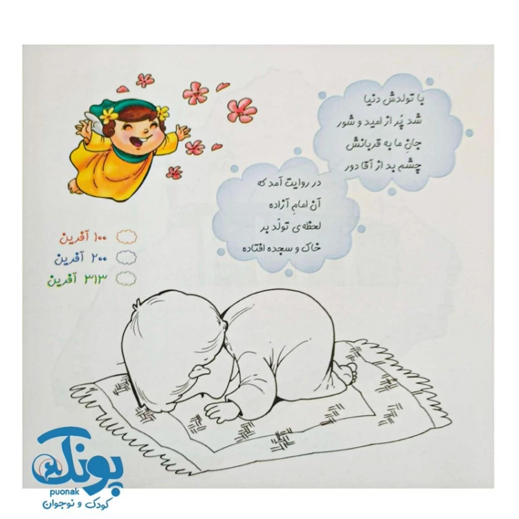 کتاب شکوفه های امید 3 (مثل گل نرگس)
