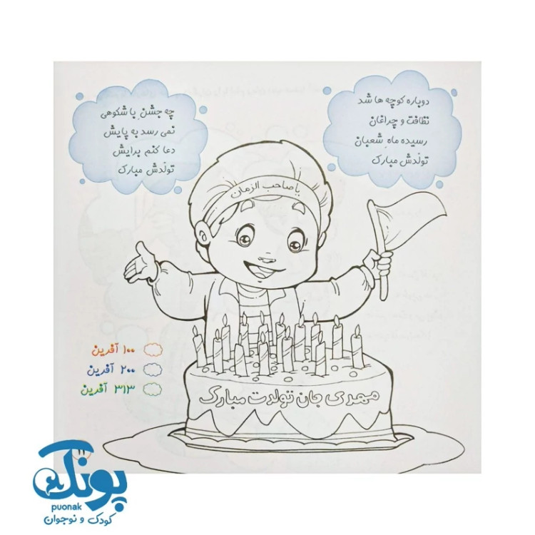 کتاب شکوفه های امید 3 (مثل گل نرگس)
