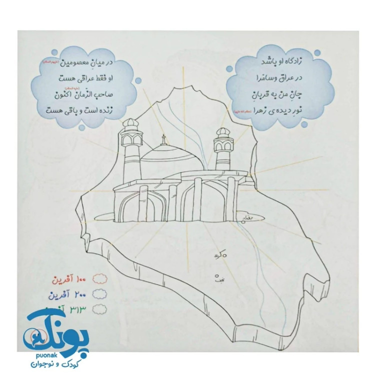 کتاب شکوفه های امید 3 (مثل گل نرگس)