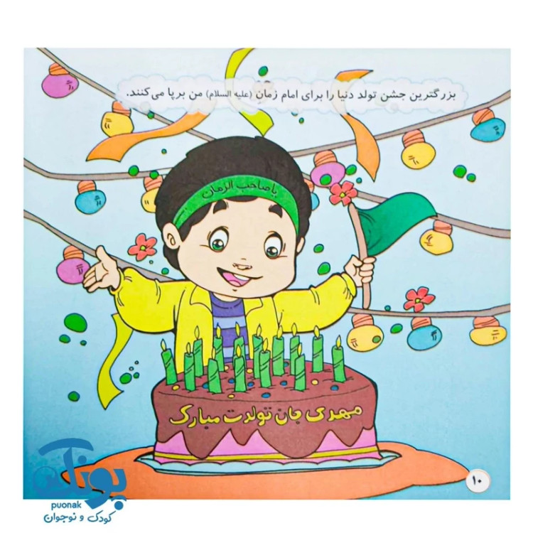 کتاب شکوفه های امید 3 (مثل گل نرگس)