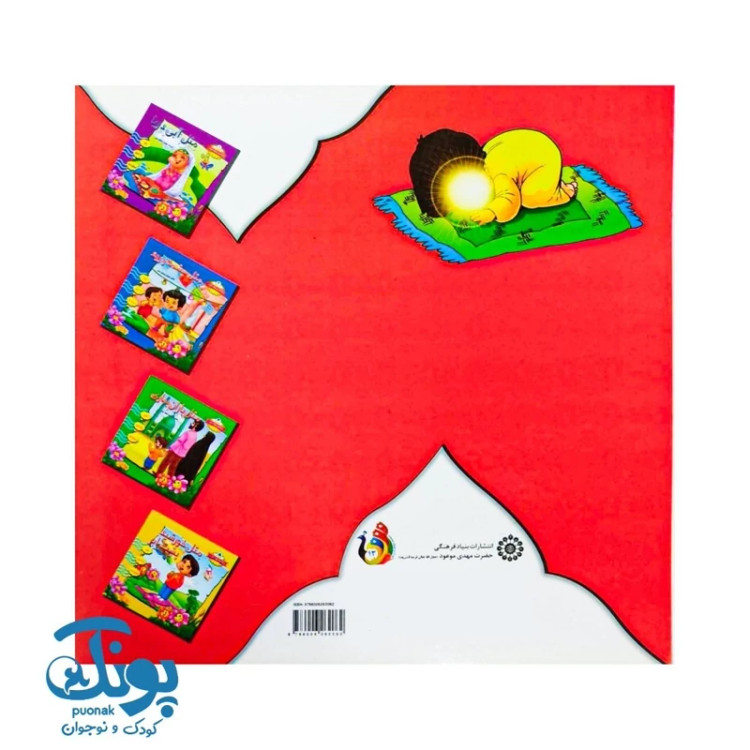 کتاب شکوفه های امید 3 (مثل گل نرگس)