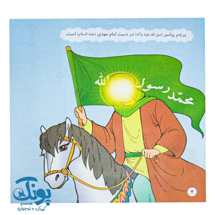 کتاب شکوفه های امید 5 (مثل خورشید پشت ابر)