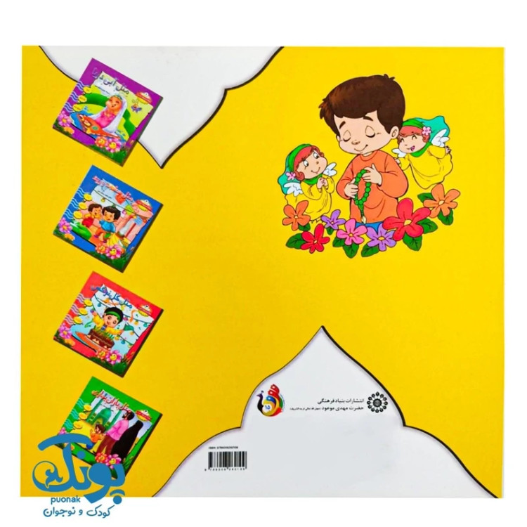 کتاب شکوفه های امید 5 (مثل خورشید پشت ابر)