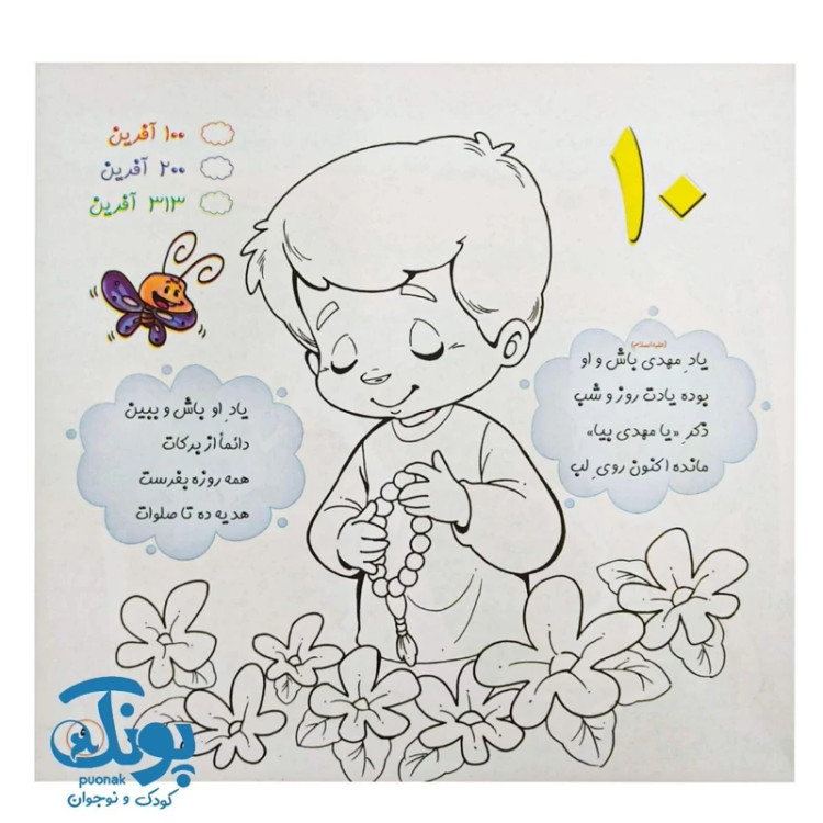 کتاب شکوفه های امید 5 (مثل خورشید پشت ابر)