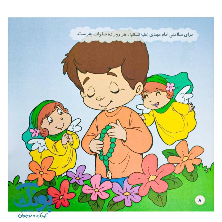 کتاب شکوفه های امید 5 (مثل خورشید پشت ابر)