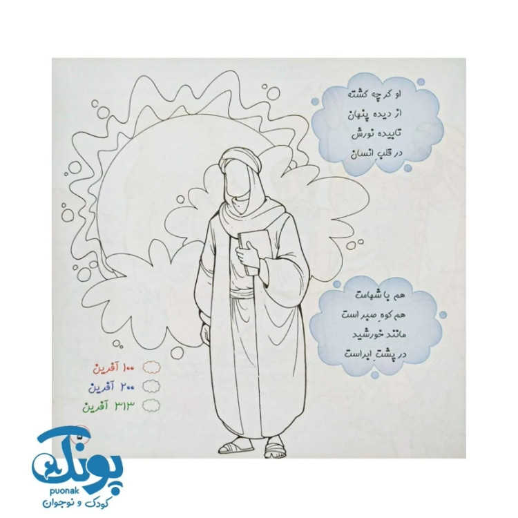 کتاب شکوفه های امید 5 (مثل خورشید پشت ابر)