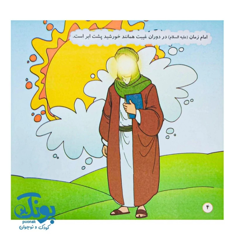 کتاب شکوفه های امید 5 (مثل خورشید پشت ابر)