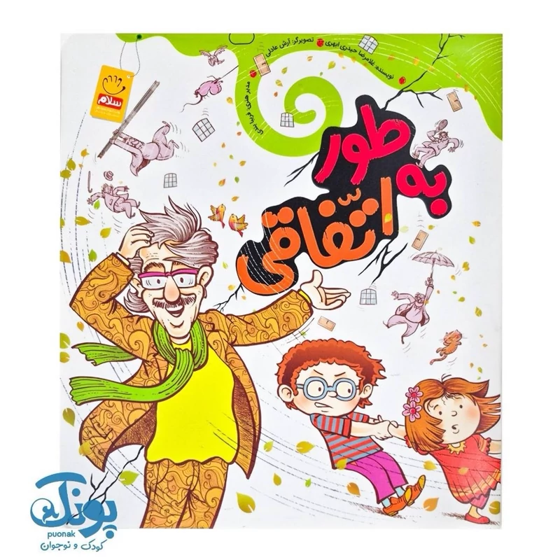 کتاب به طور اتفاقی