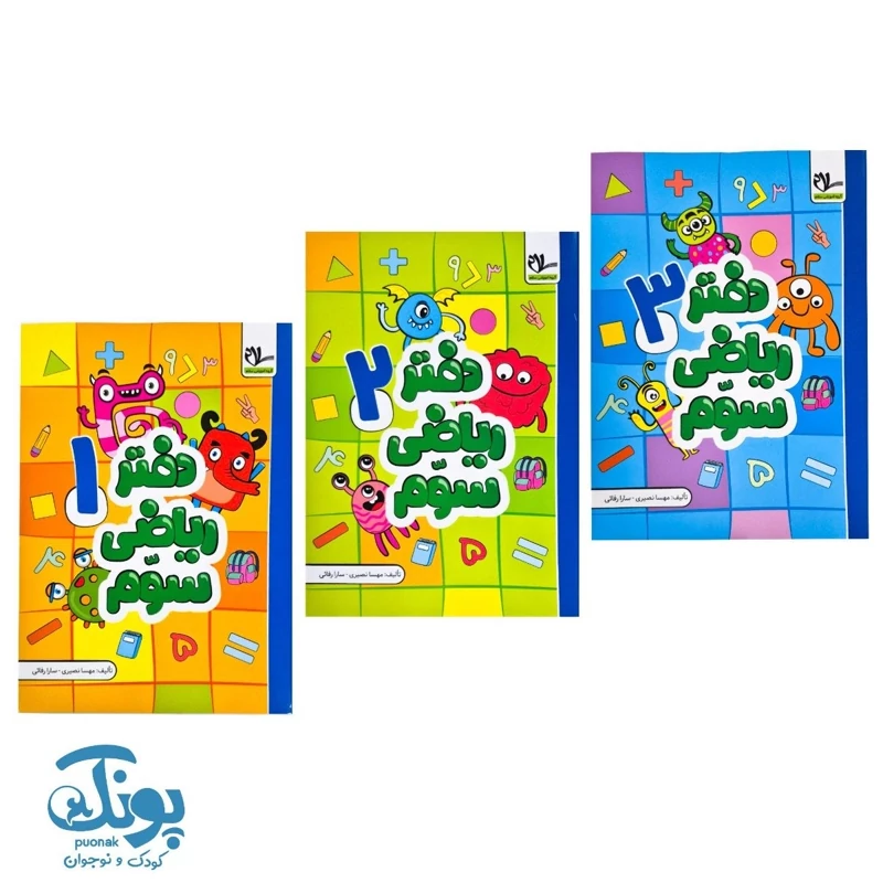 دفتر مشق ریاضی سوم سلام