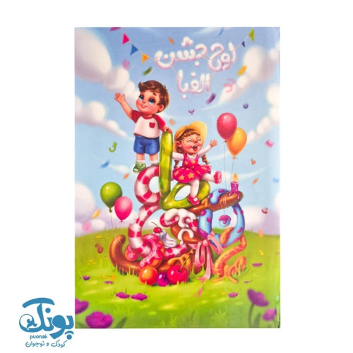 لوح جشن الفبا گراد پاستیلی آبنباتی