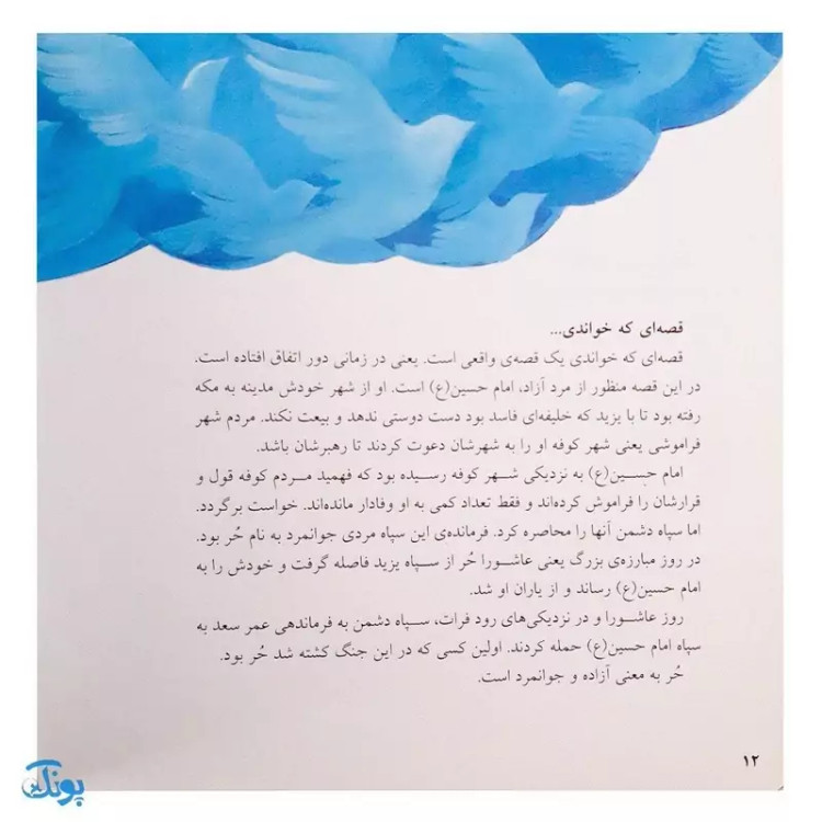 کتاب قصه های عاشورایی برای بچه ها 3 می خواهم او نباشد