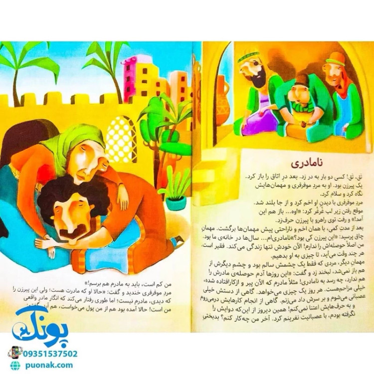 کتاب مژده گل داستان هایی از زندگی امام سجاد (ع)