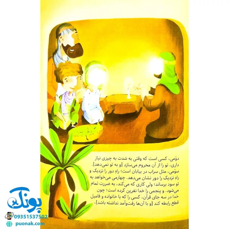 کتاب مژده گل داستان هایی از زندگی امام سجاد (ع)
