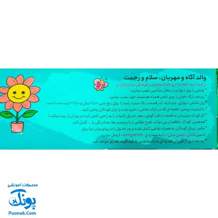 گردنبند پر برکت سرگرمی و نقاشی داستان مصور درباره حضرت