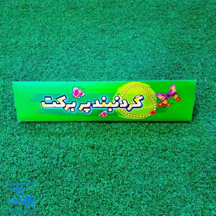 گردنبند پر برکت سرگرمی و نقاشی داستان مصور درباره حضرت