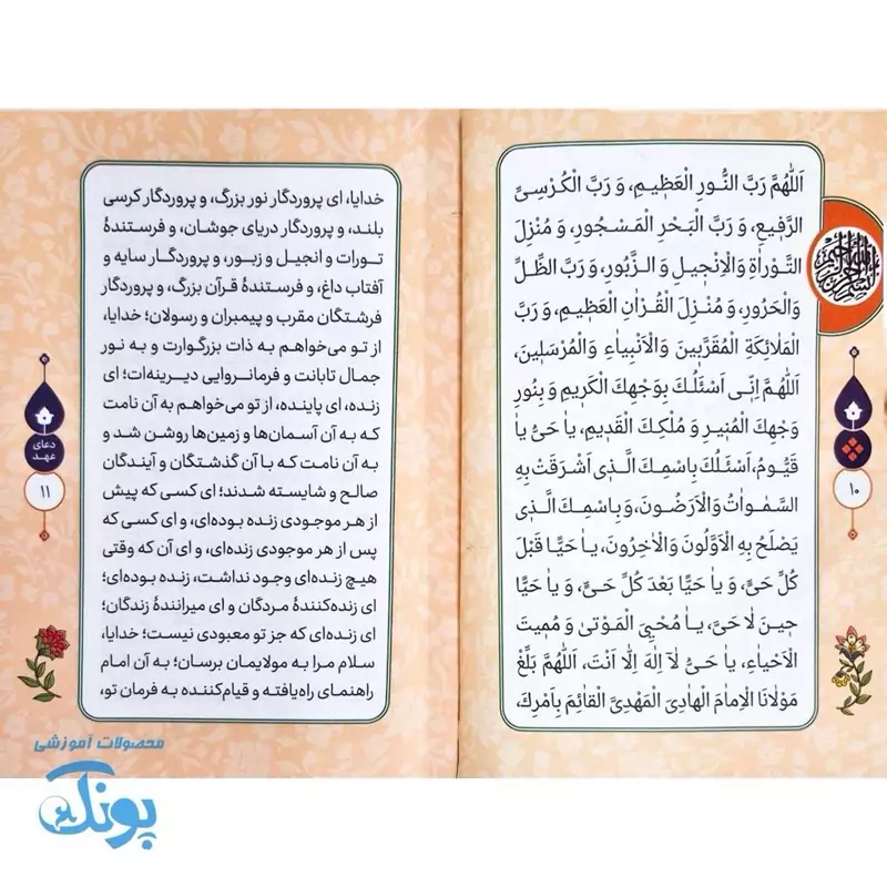 کبوترانه تا خدا، دعاهای کودکانه برای آسمان دل
