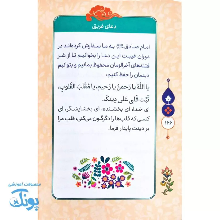کبوترانه تا خدا، دعاهای کودکانه برای آسمان دل