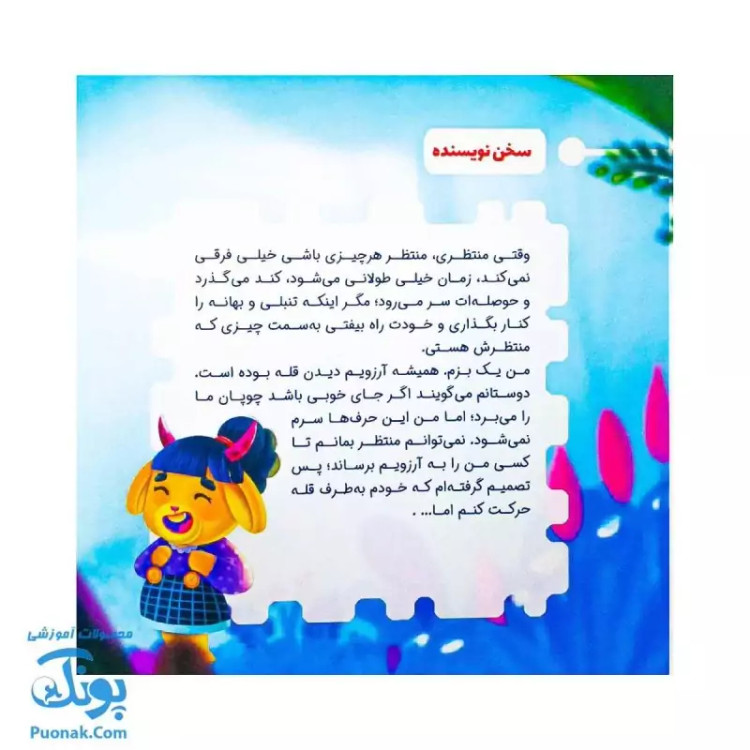مجموعه در انتظار بهار 6 بز پرنده