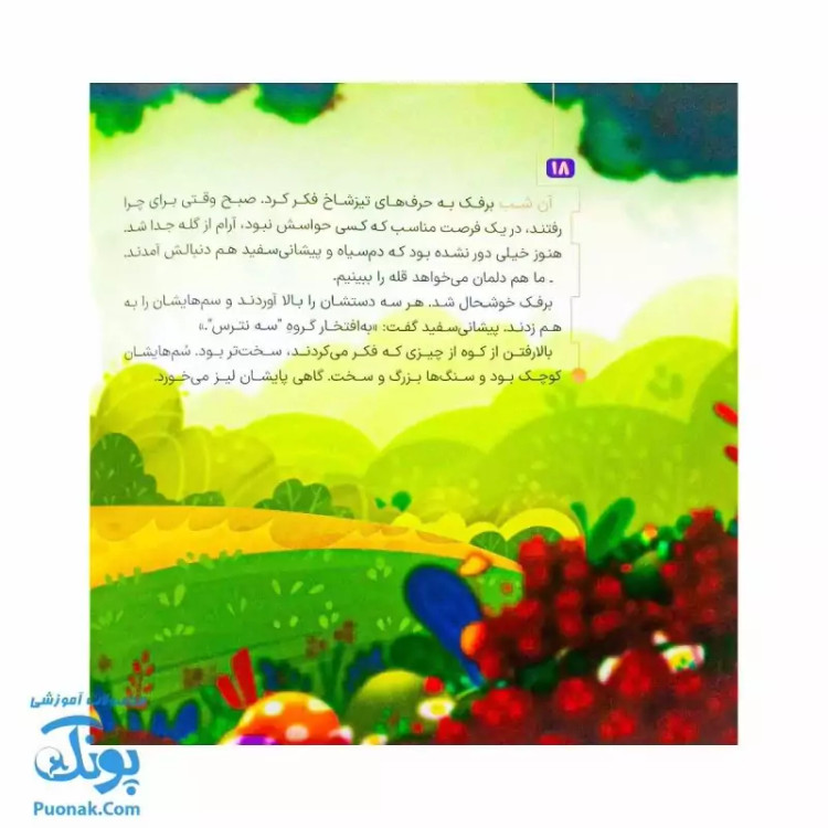 مجموعه در انتظار بهار 6 بز پرنده