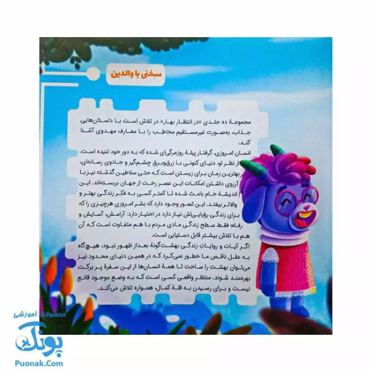 مجموعه در انتظار بهار 6 بز پرنده