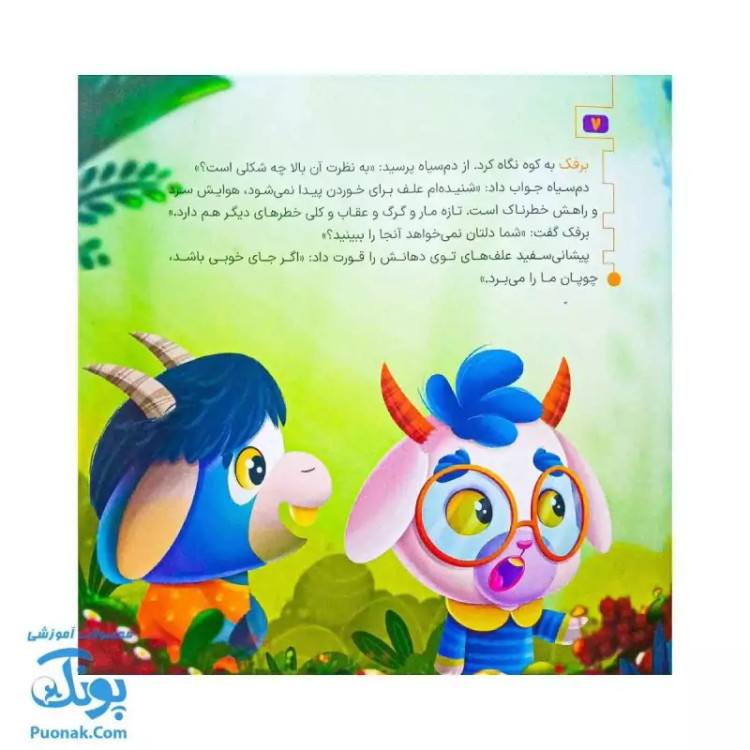 مجموعه در انتظار بهار 6 بز پرنده