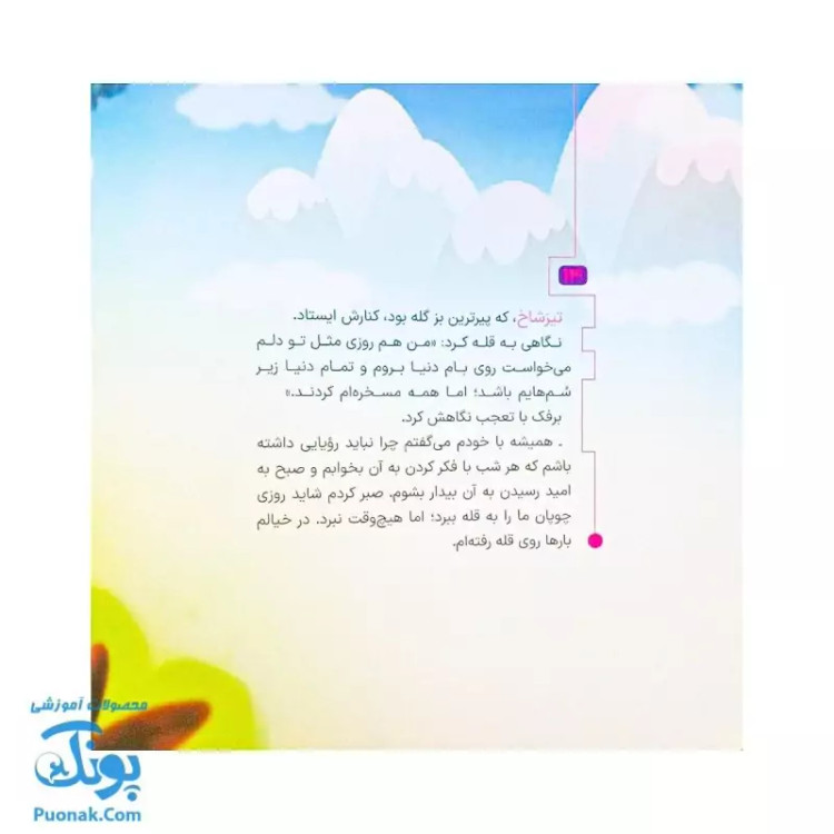 مجموعه در انتظار بهار 6 بز پرنده