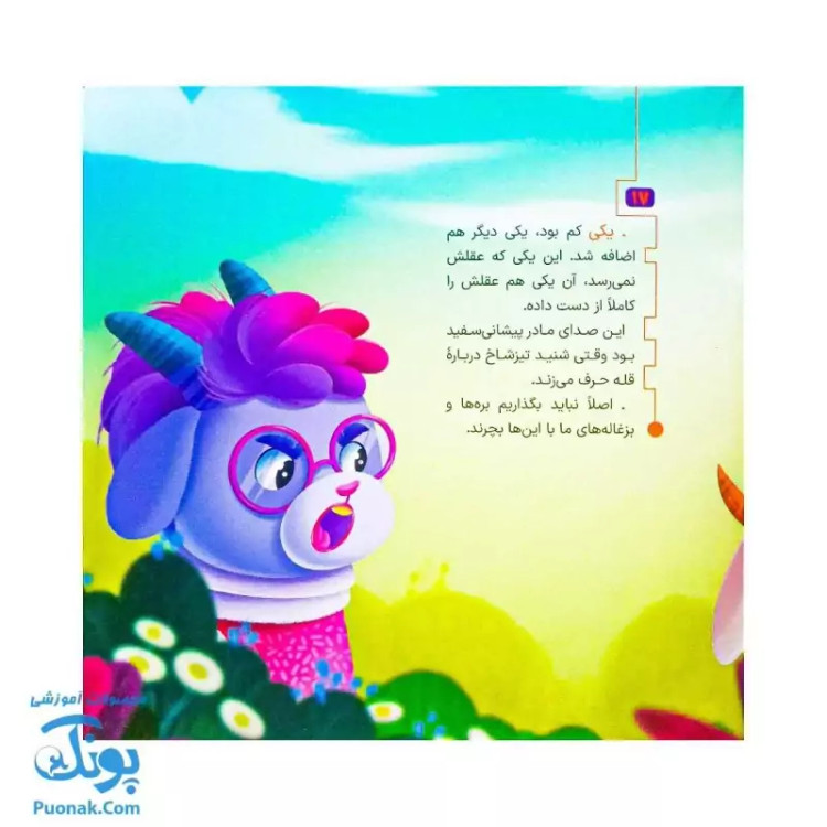 مجموعه در انتظار بهار 6 بز پرنده