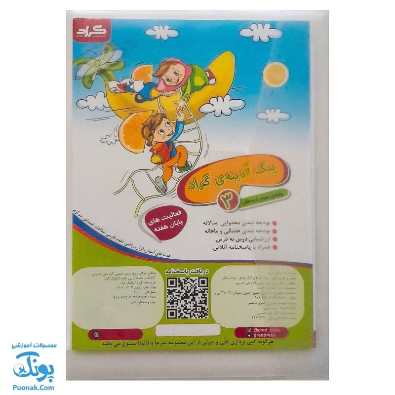 پیک آدینه سوم دبستان گراد - پونک (تمام دروس)