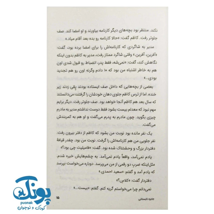 کتاب جایزه تابستانی (رمان نوجوان)