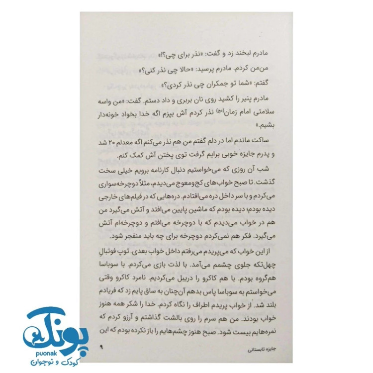 کتاب جایزه تابستانی (رمان نوجوان)
