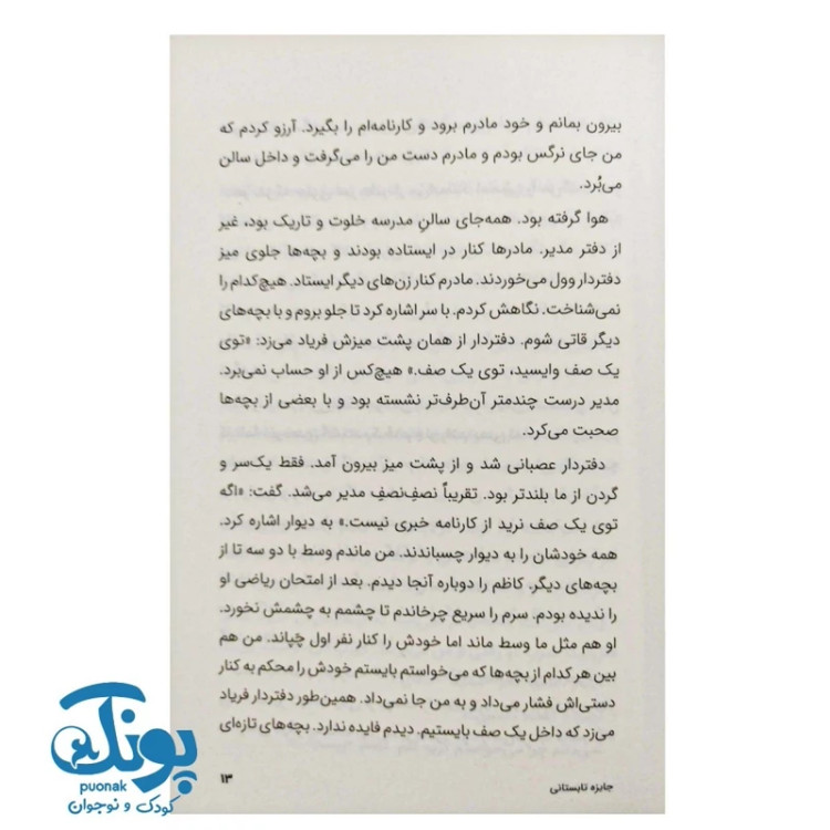 کتاب جایزه تابستانی (رمان نوجوان)