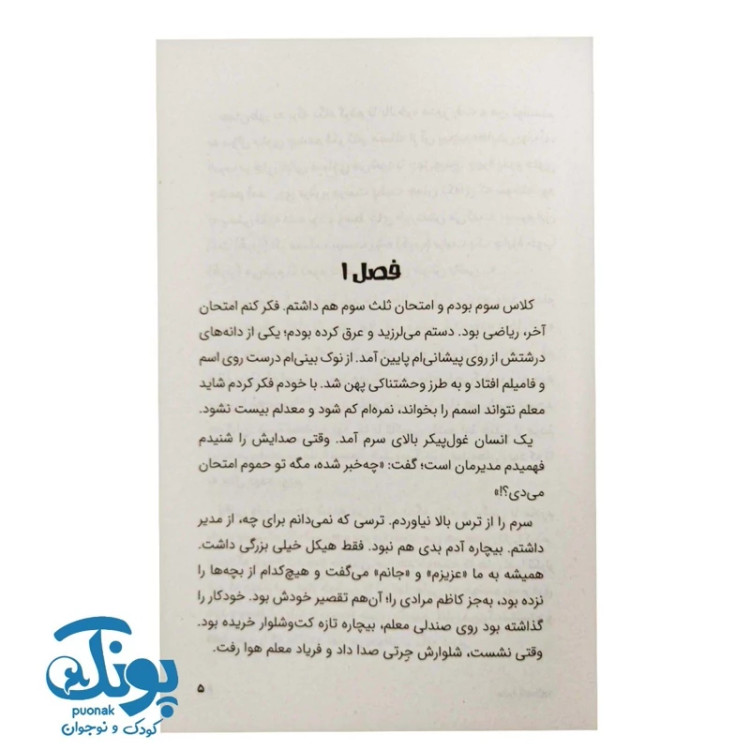 کتاب جایزه تابستانی (رمان نوجوان)
