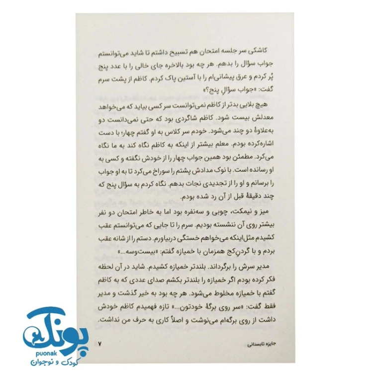 کتاب جایزه تابستانی (رمان نوجوان)