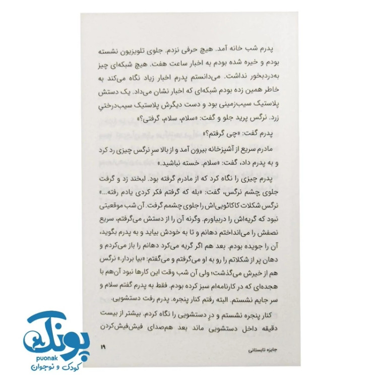 کتاب جایزه تابستانی (رمان نوجوان)