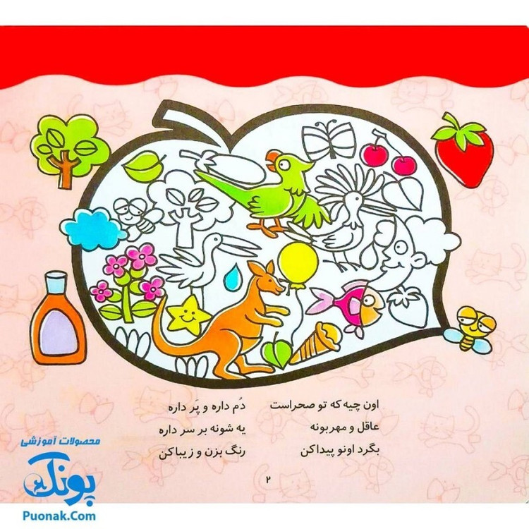 کتاب رنگ آمیزی دنگ و دنگ، شعر و رنگ 2 - قدیانی