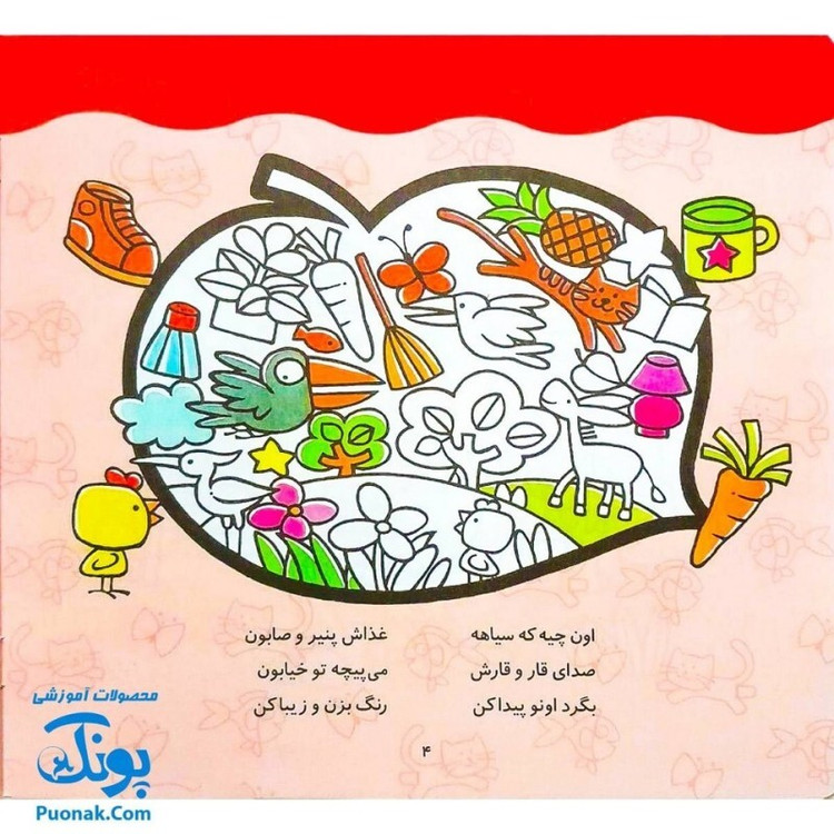 کتاب رنگ آمیزی دنگ و دنگ، شعر و رنگ 2 - قدیانی
