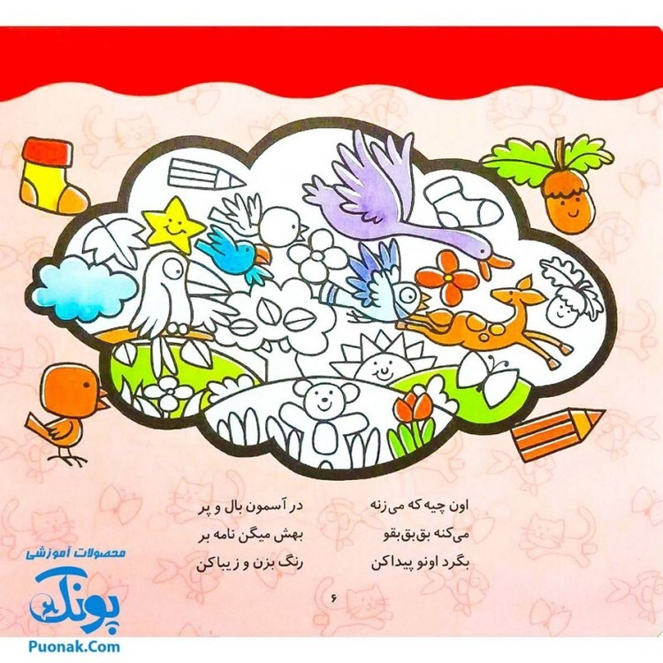 کتاب رنگ آمیزی دنگ و دنگ، شعر و رنگ 2 - قدیانی