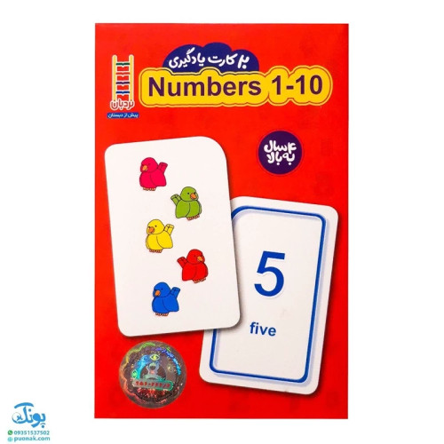 20 عدد کارت یادگیری اعداد 1 تا 10 انگلیسی فلش کارت Numbers 1 - 10