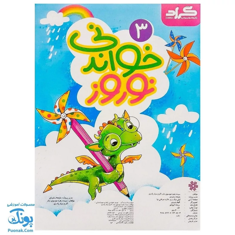 پیک نوروز خواندنی سوم دبستان گراد