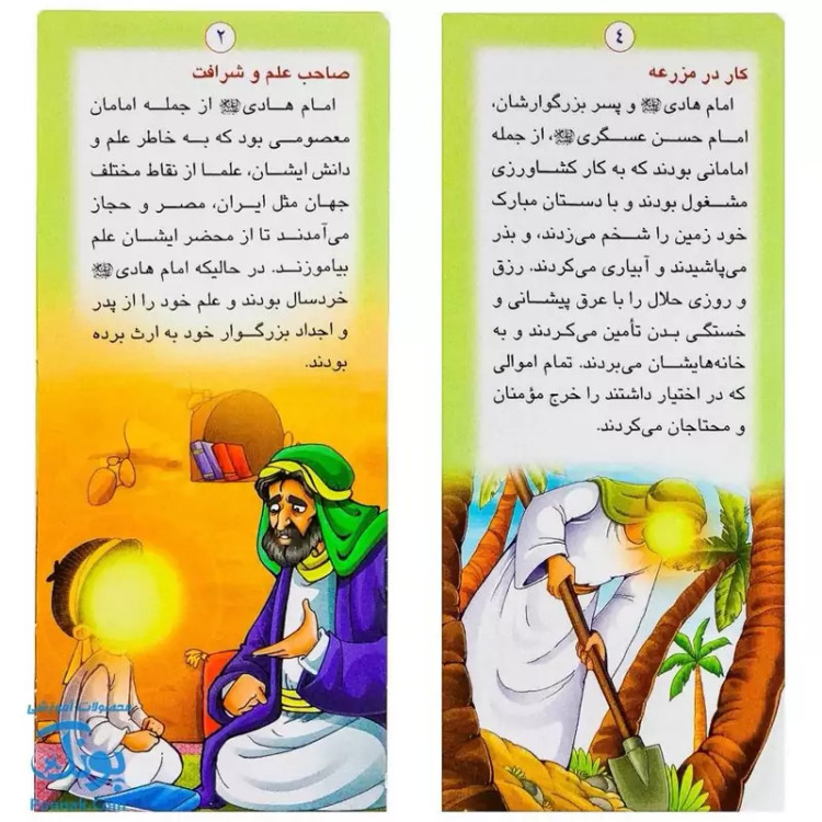 کتاب زندگانی معصومین حضرت جواد و حضرت هادی - داستان های آموزنده برای کودکان