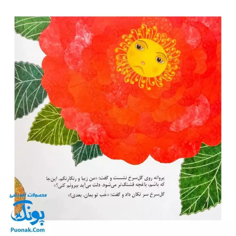 کتاب که این طور! (یک داستان تخیلی با مفهوم قرآنی اثر کلر ژوبرت)