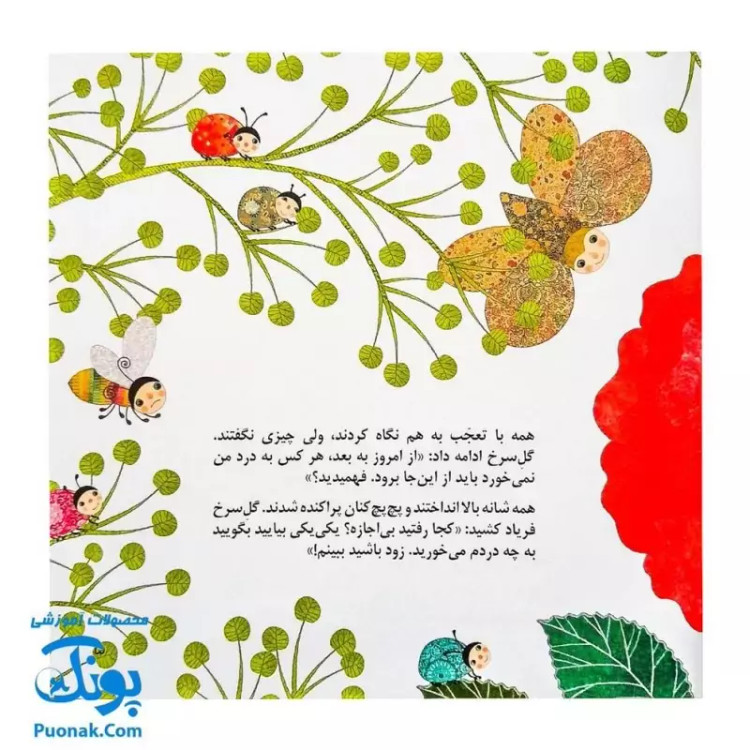 کتاب که این طور! (یک داستان تخیلی با مفهوم قرآنی اثر کلر ژوبرت)