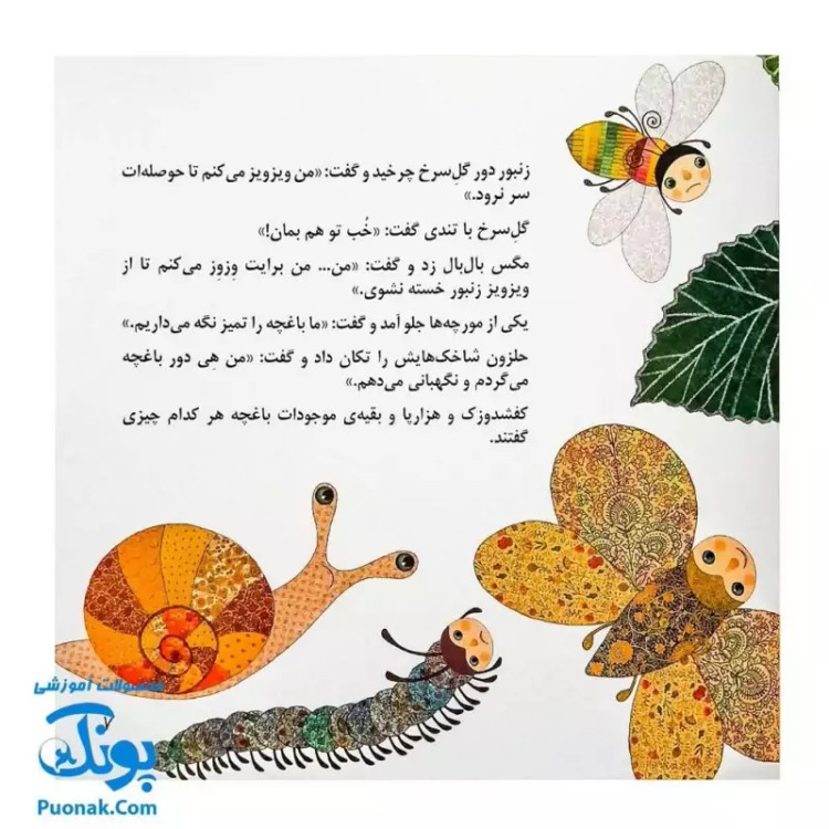 کتاب که این طور! (یک داستان تخیلی با مفهوم قرآنی اثر کلر ژوبرت)