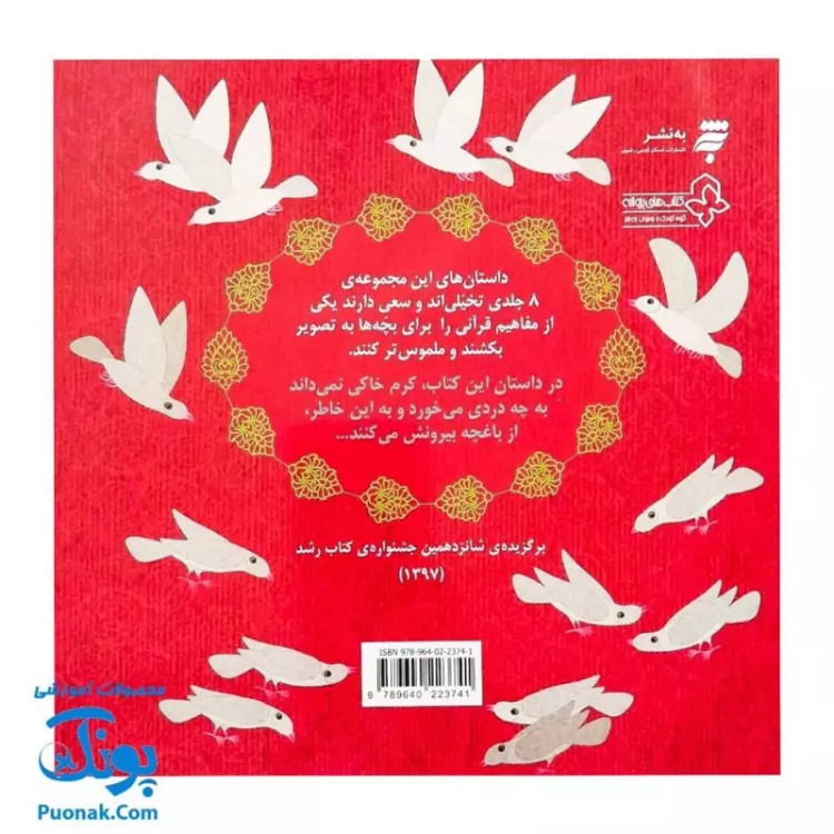 کتاب که این طور! (یک داستان تخیلی با مفهوم قرآنی اثر کلر ژوبرت)