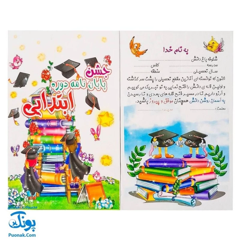 لوح جشن پایان نامه دوره ابتدایی (طرح نردبان دانش)