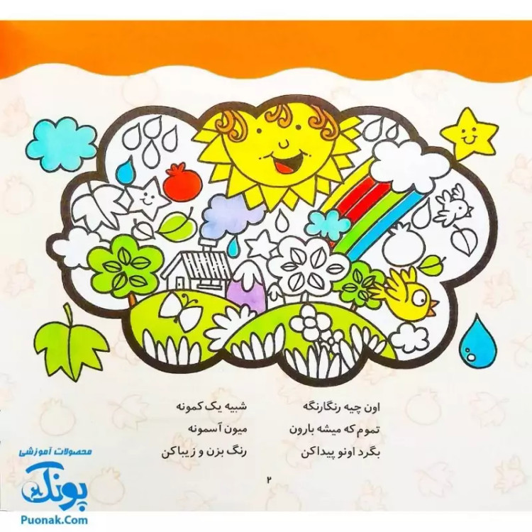 کتاب رنگ آمیزی دنگ و دنگ، شعر و رنگ 1 - قدیانی