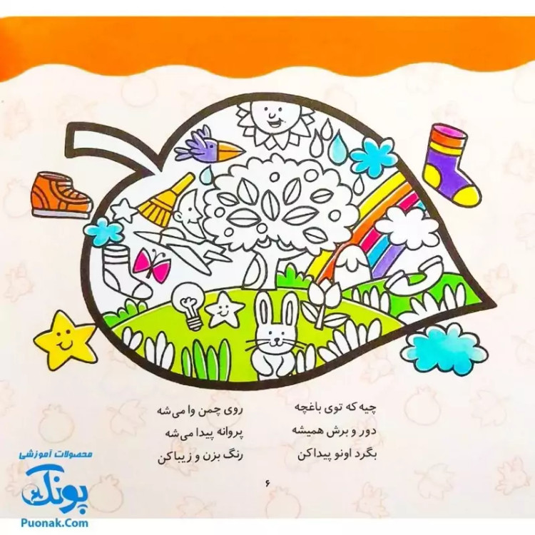 کتاب رنگ آمیزی دنگ و دنگ، شعر و رنگ 1 - قدیانی