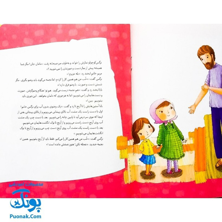 کتاب داستان واره های احکام برای بچه ها 1 (چطور وضو بگیریم؟) ، (گلاسه)