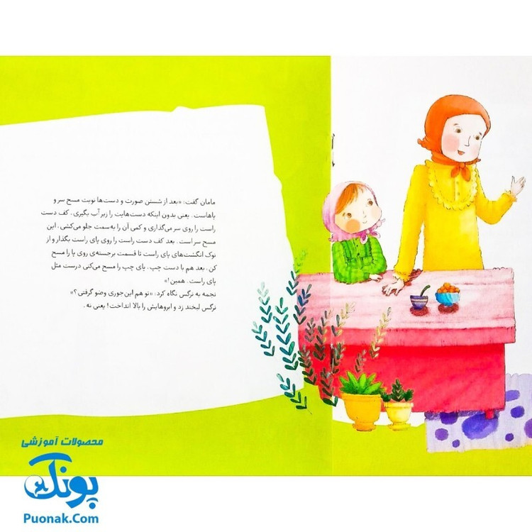 کتاب داستان واره های احکام برای بچه ها 1 (چطور وضو بگیریم؟) ، (گلاسه)