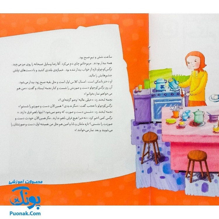 کتاب داستان واره های احکام برای بچه ها 1 (چطور وضو بگیریم؟) ، (گلاسه)